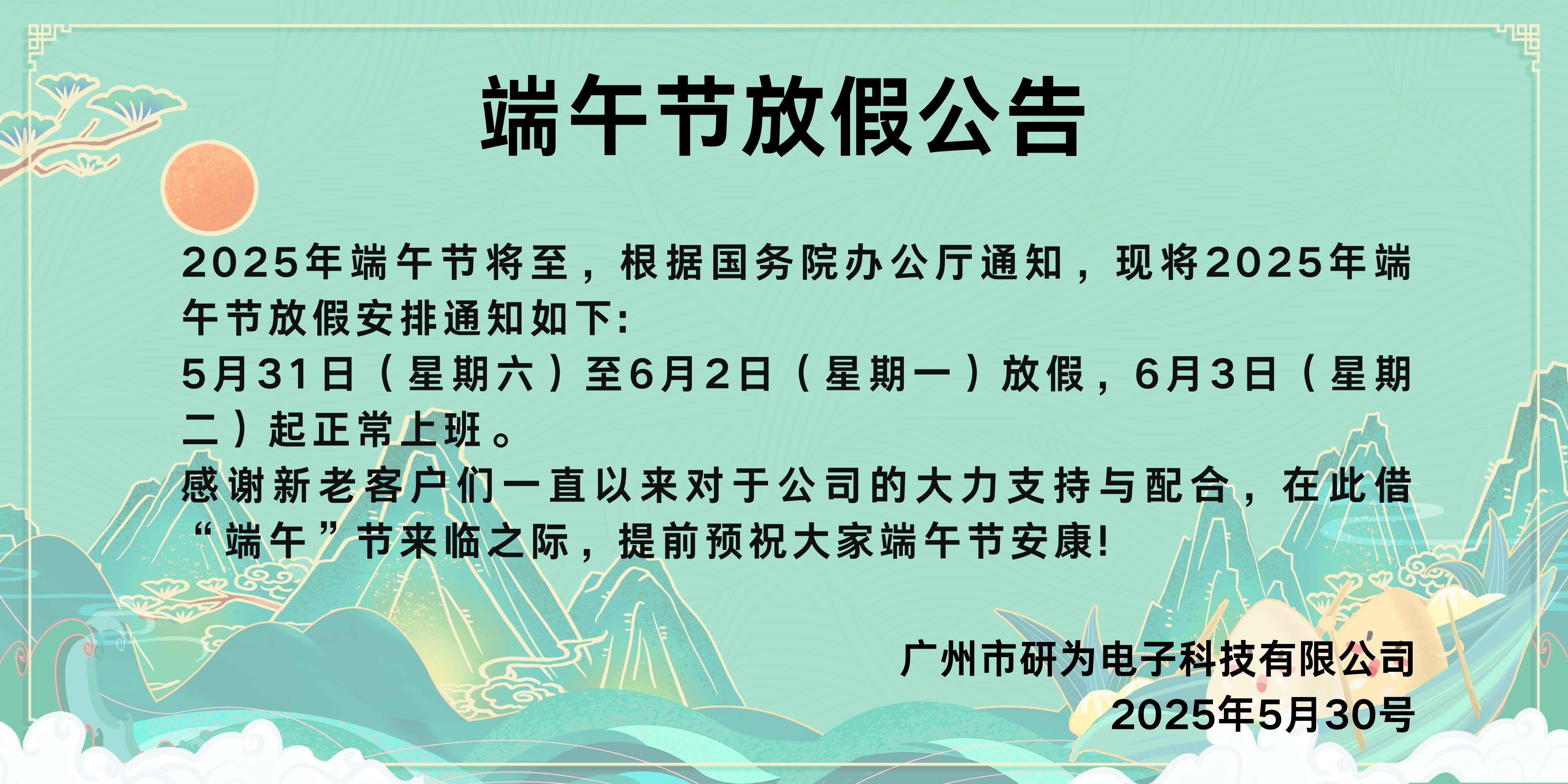 端午节放假公告 (1).jpg