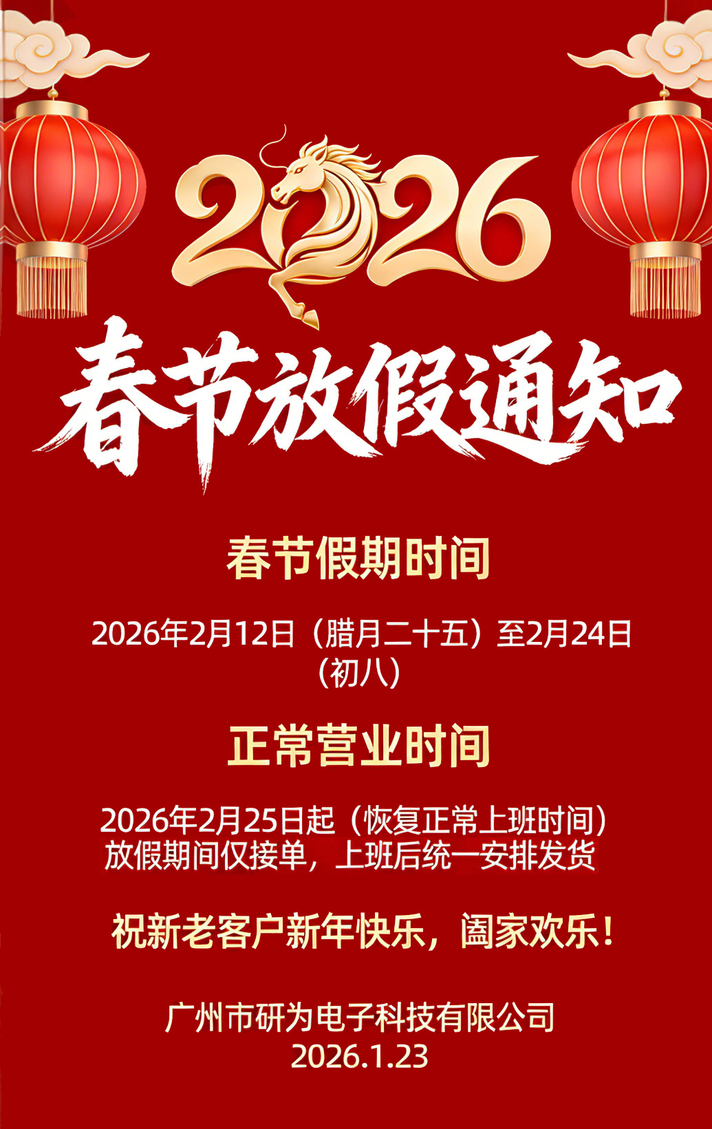 2026 年春节.jpg