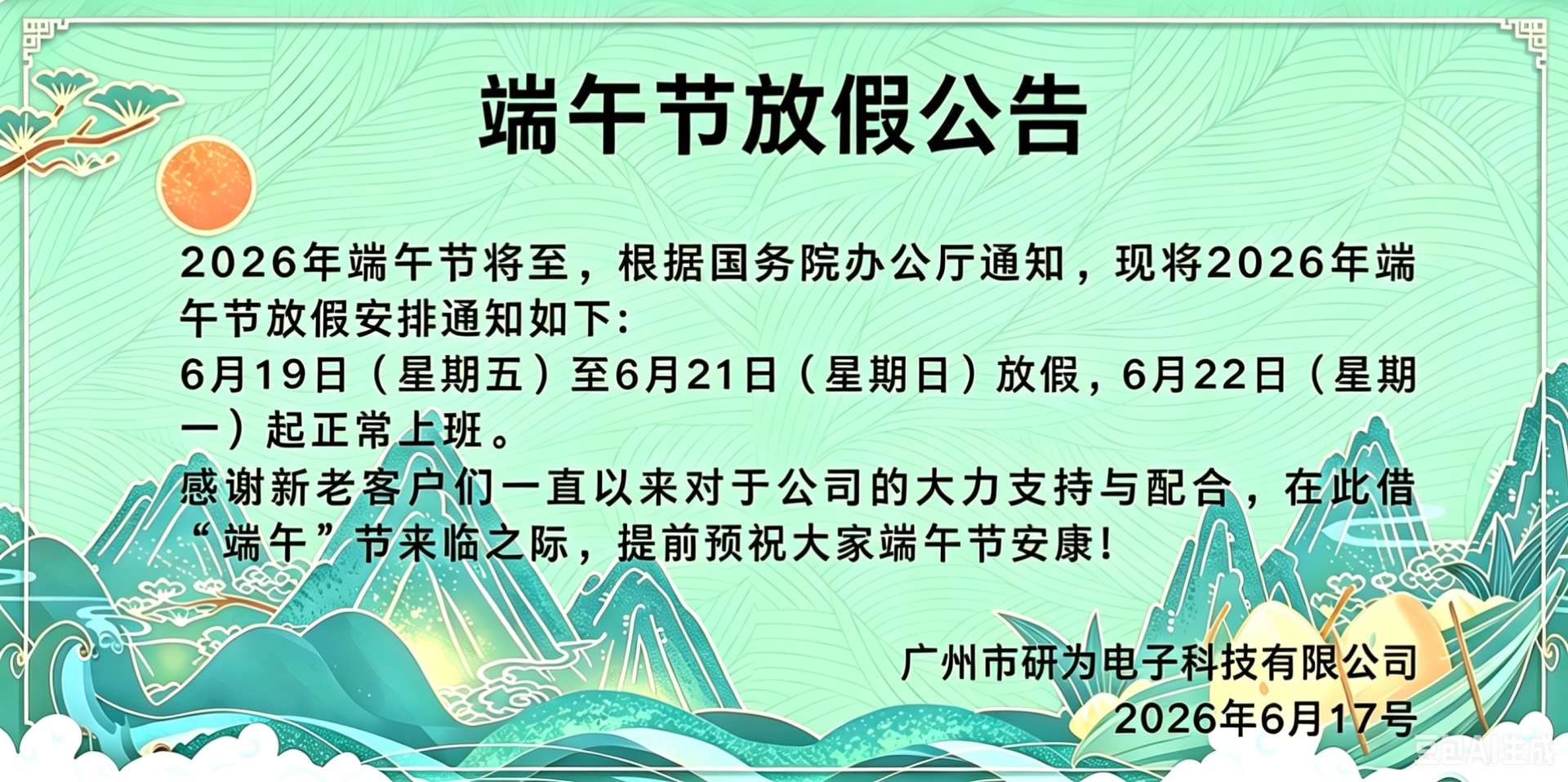 2026端午节放假通知.png